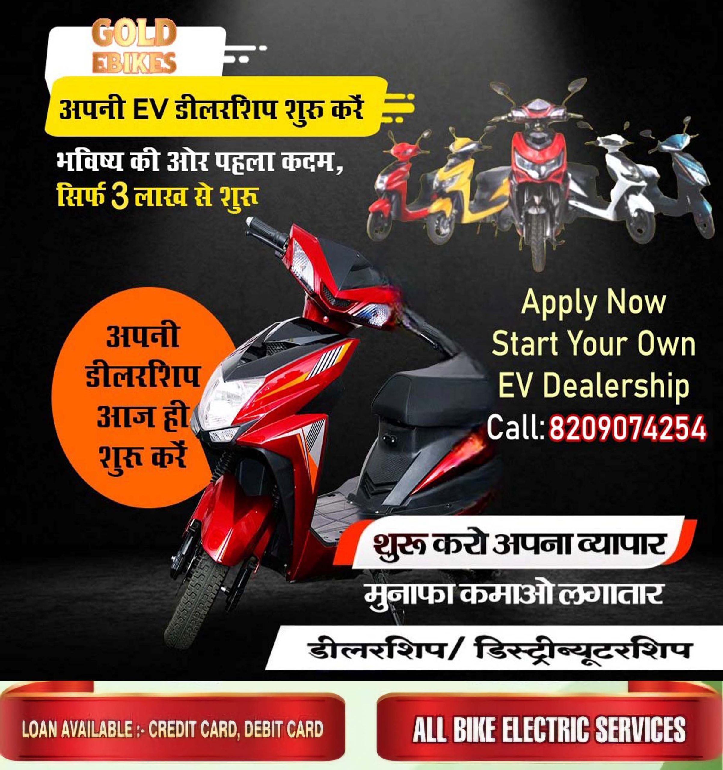 electric bike dealership india